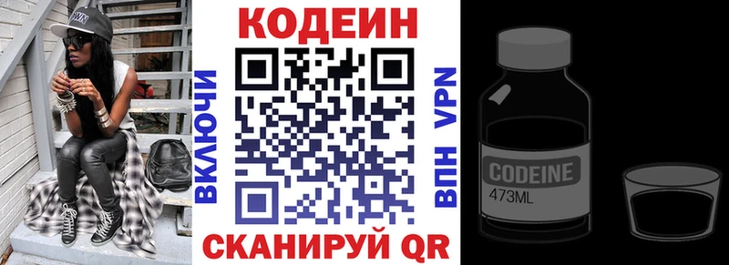 Codein напиток Lean (лин)  где продают   Котлас 