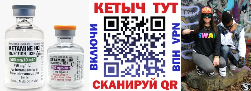 Кетамин VHQ Котлас